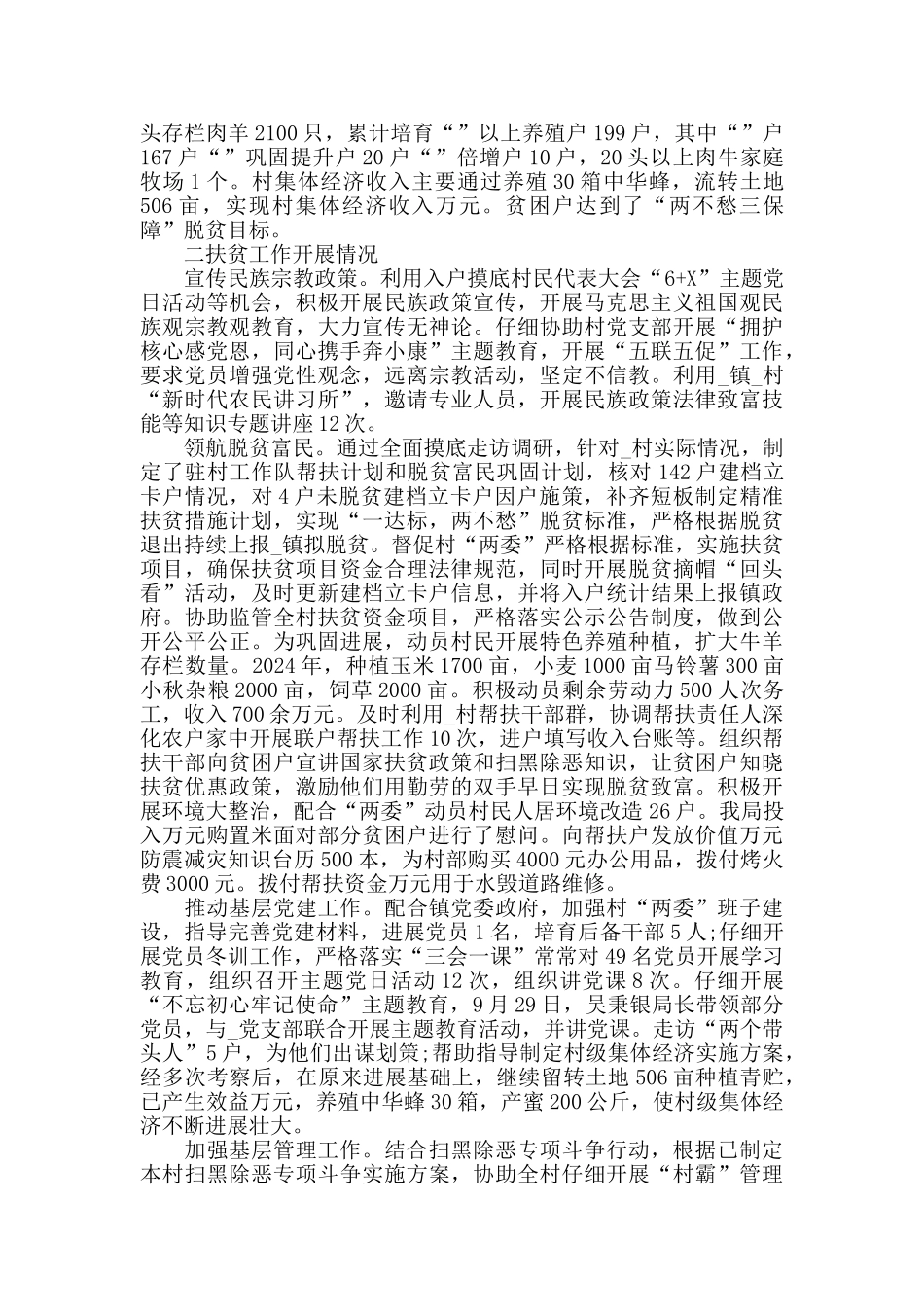 2024年度扶贫业务述职报告范文_第3页