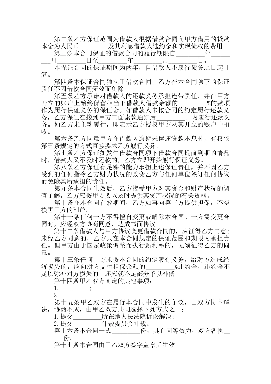 2024年度担保借款合同范文大全_第3页