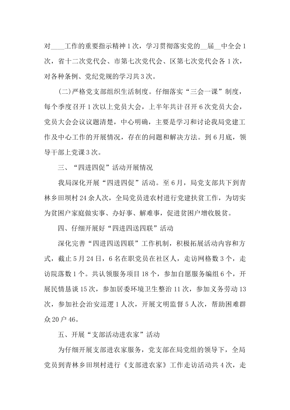 2024年度抓基层党建工作述职报告三篇_第2页