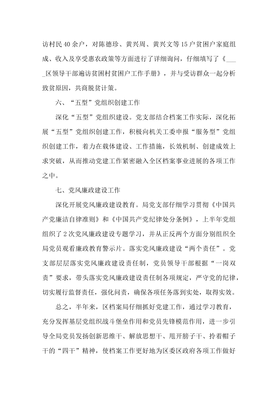 2024年度抓基层党建工作述职报告三篇_第3页