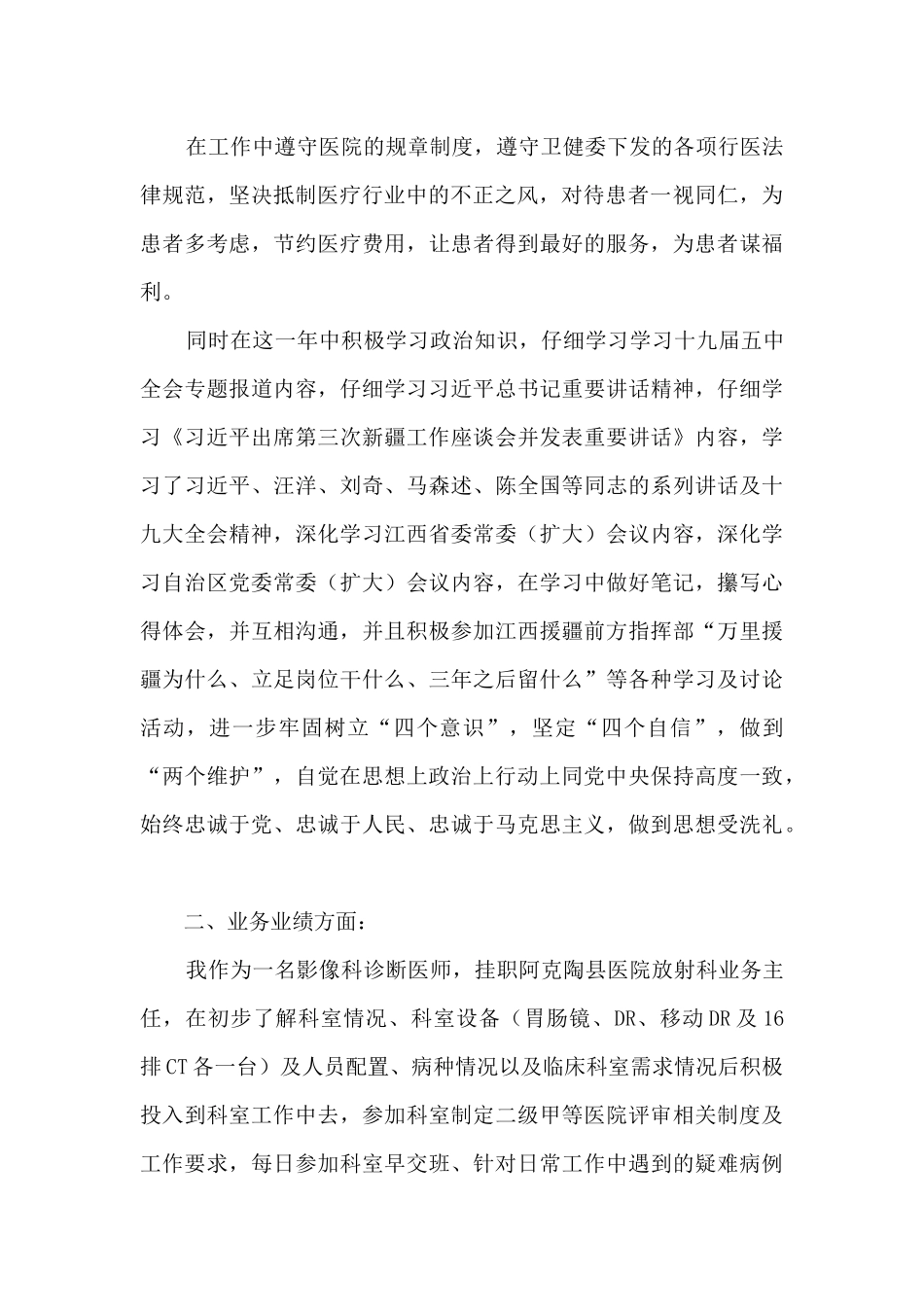 2024年度援疆医务工作者个人工作总结报告_第2页