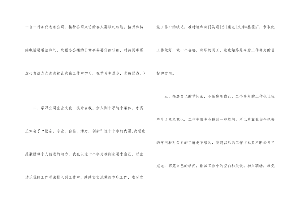 2024年度接待个人总结_第2页