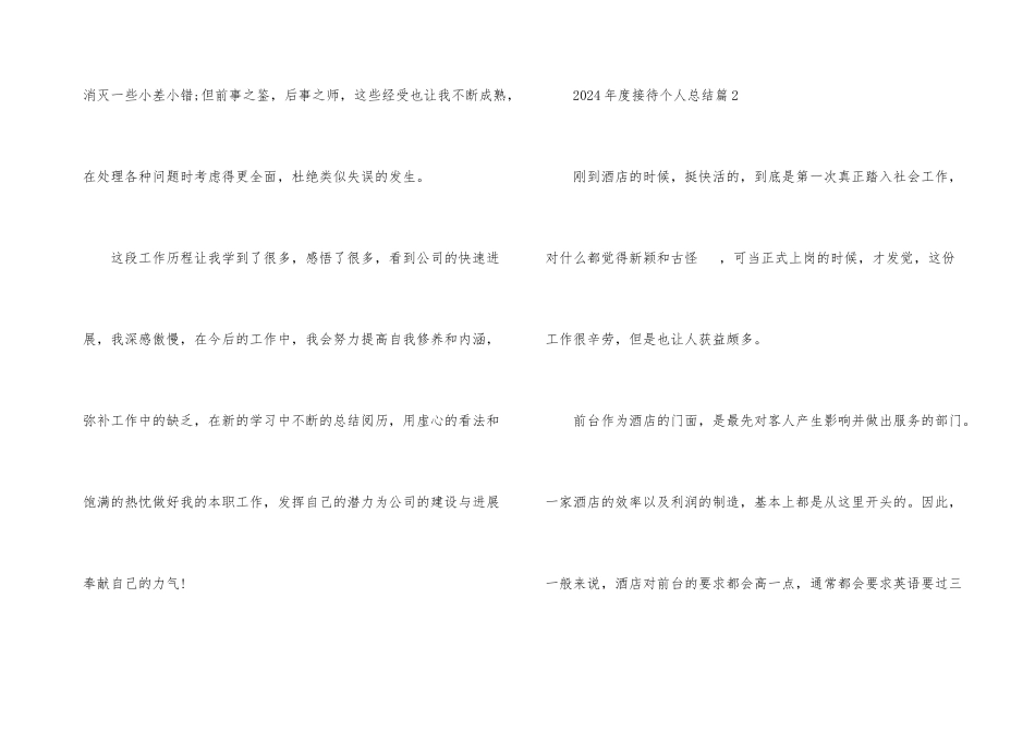 2024年度接待个人总结_第3页