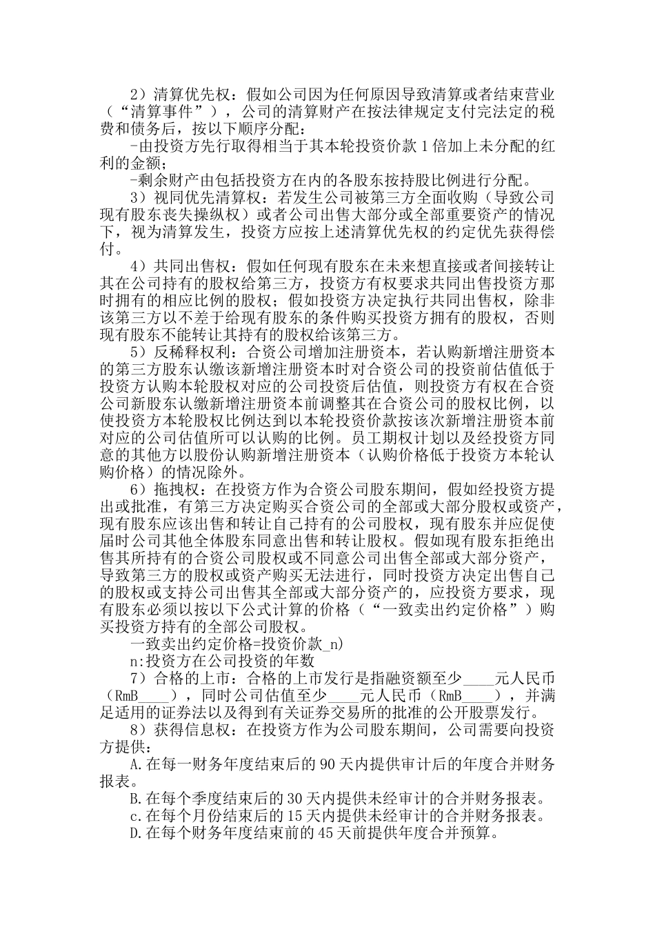 2024年度投资意向书模板_第2页