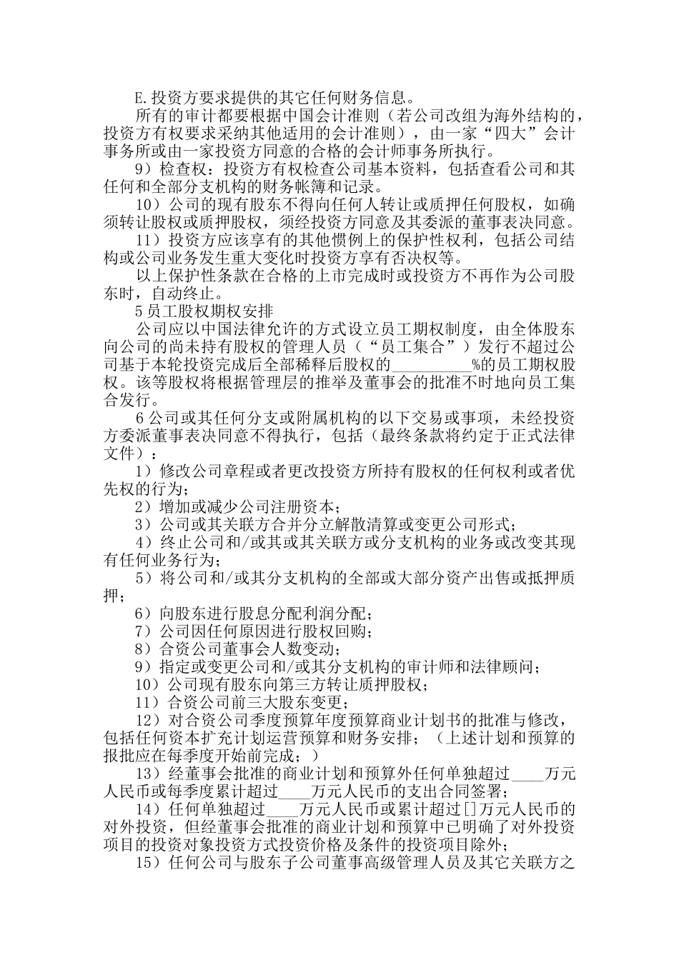 2024年度投资意向书模板_第3页