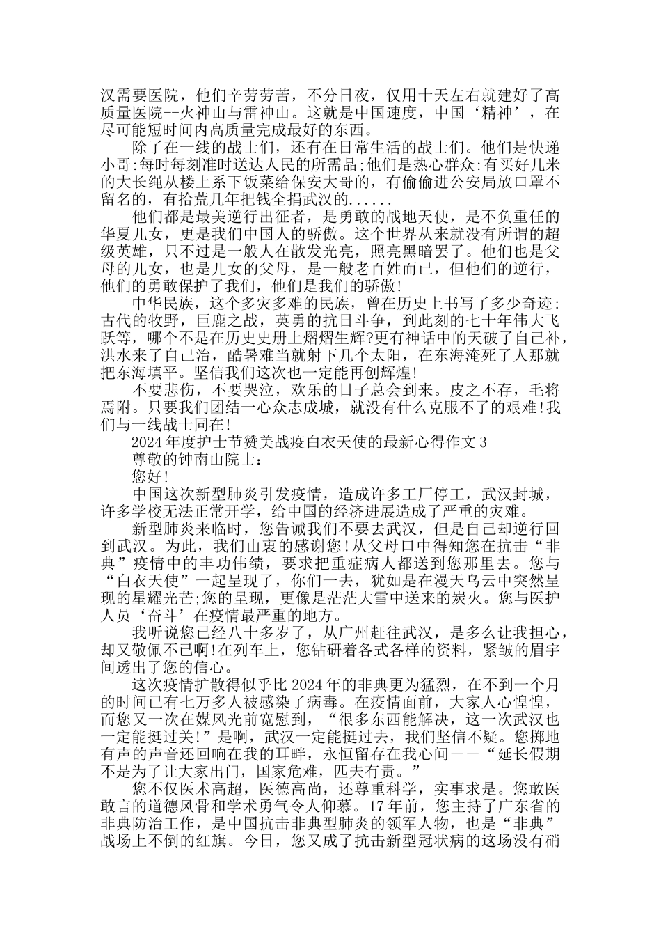 2024年度护士节赞美战疫白衣天使的最新心得作文5篇大全_第2页