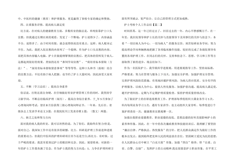 2024年度护士考核个人工作总结_第2页