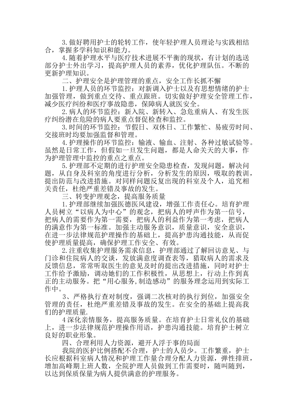 2024年度护士个人计划_第3页