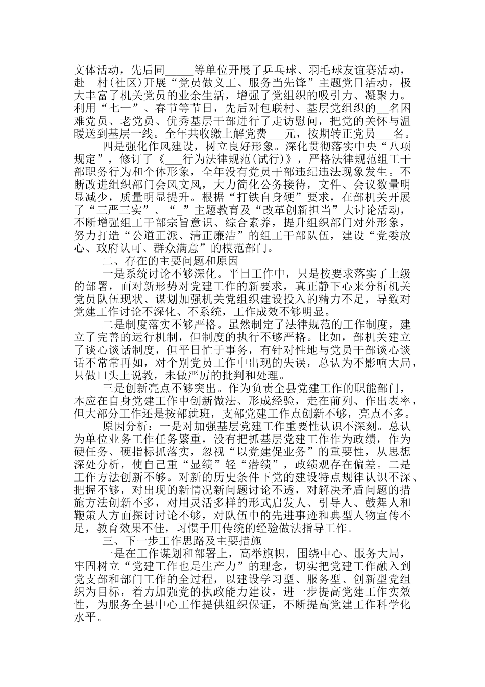 2024年度支委述职报告五篇_第2页