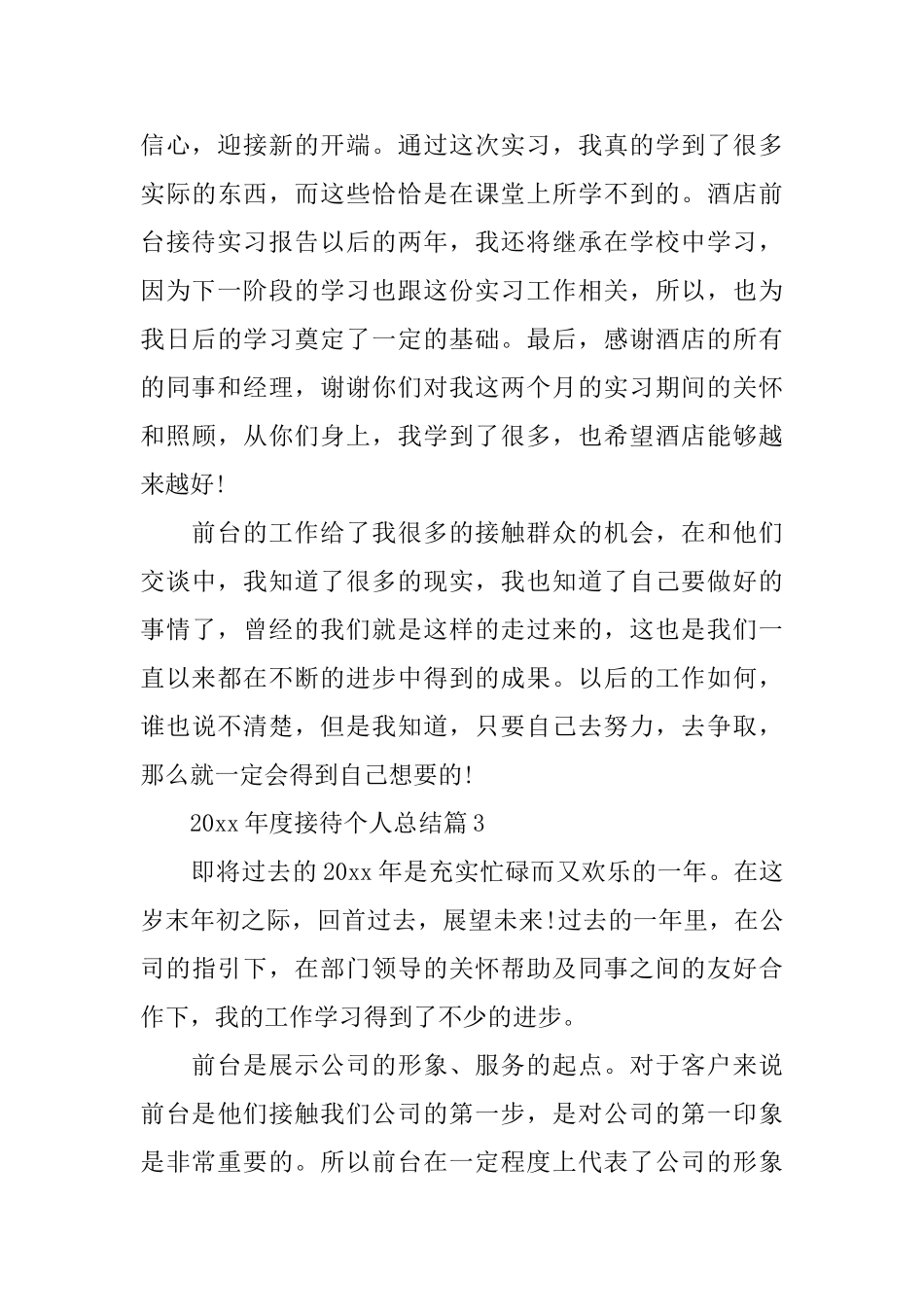 2024年度接待个人总结范本_第2页