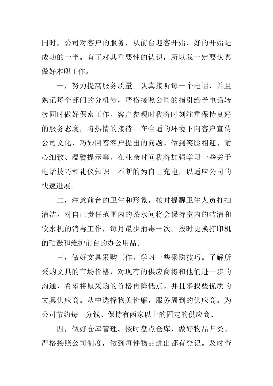 2024年度接待个人总结范本_第3页