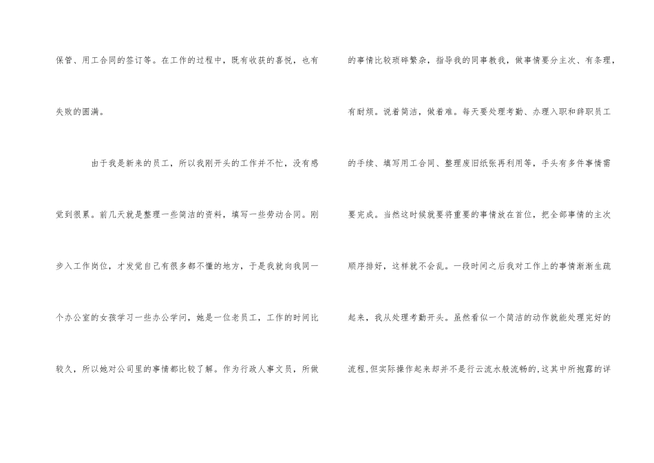 2024年度推送办公室文员工作报告精彩合集5篇_第2页
