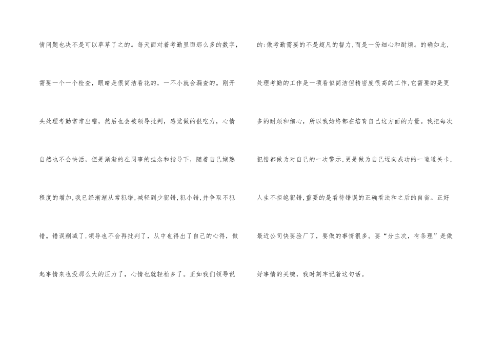 2024年度推送办公室文员工作报告精彩合集5篇_第3页