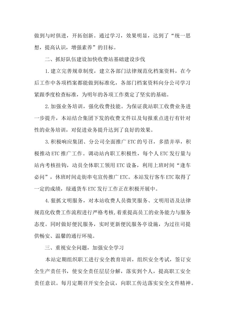 2024年度收费站副站长个人工作总结_第2页