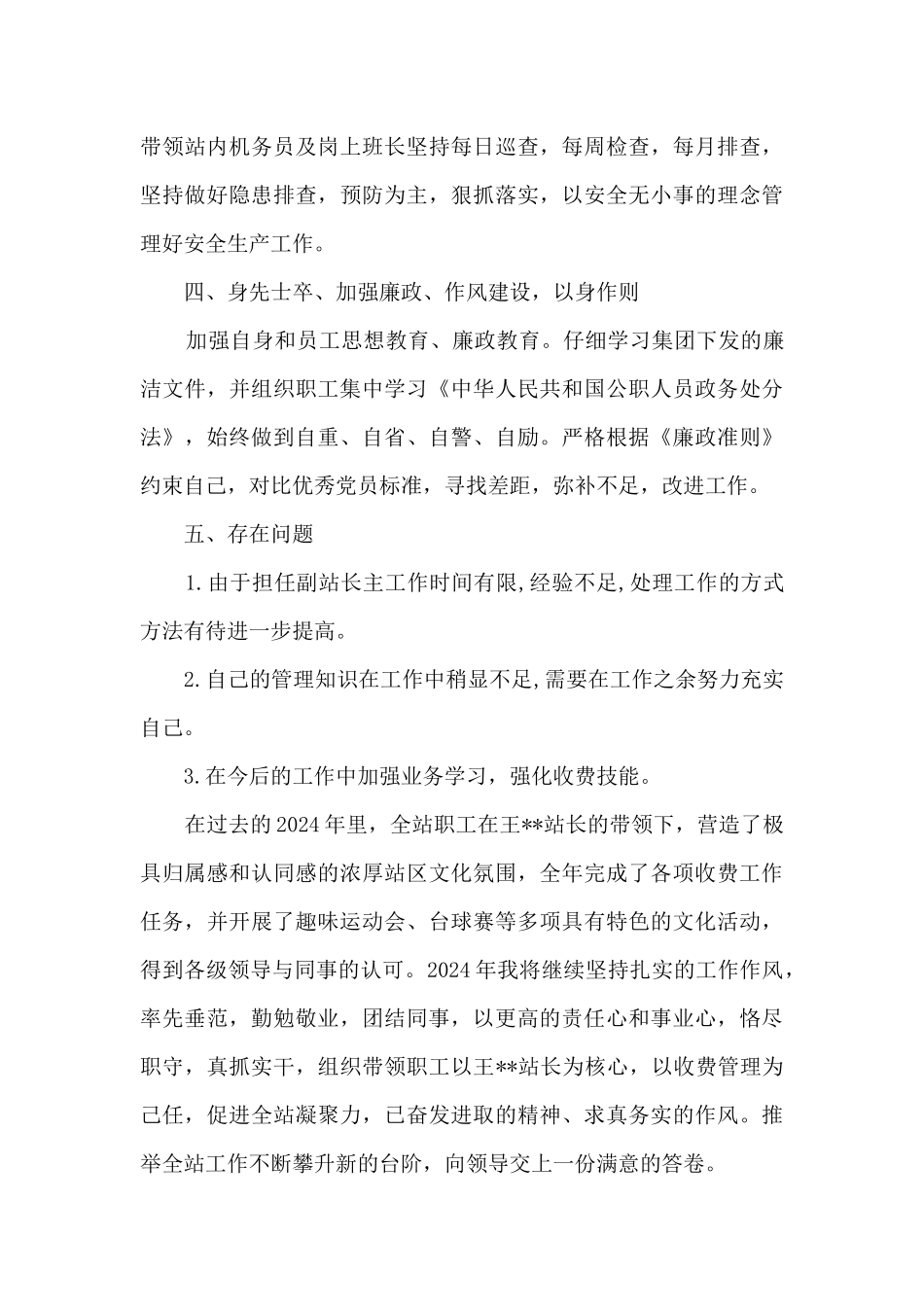 2024年度收费站副站长个人工作总结_第3页