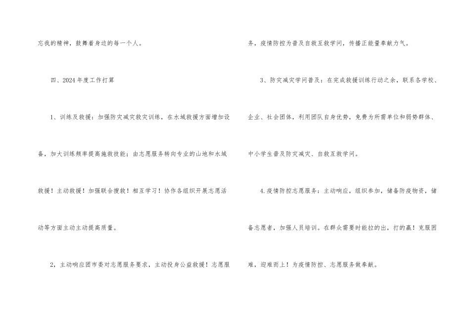 2024年度救援应急中心工作总结_第3页