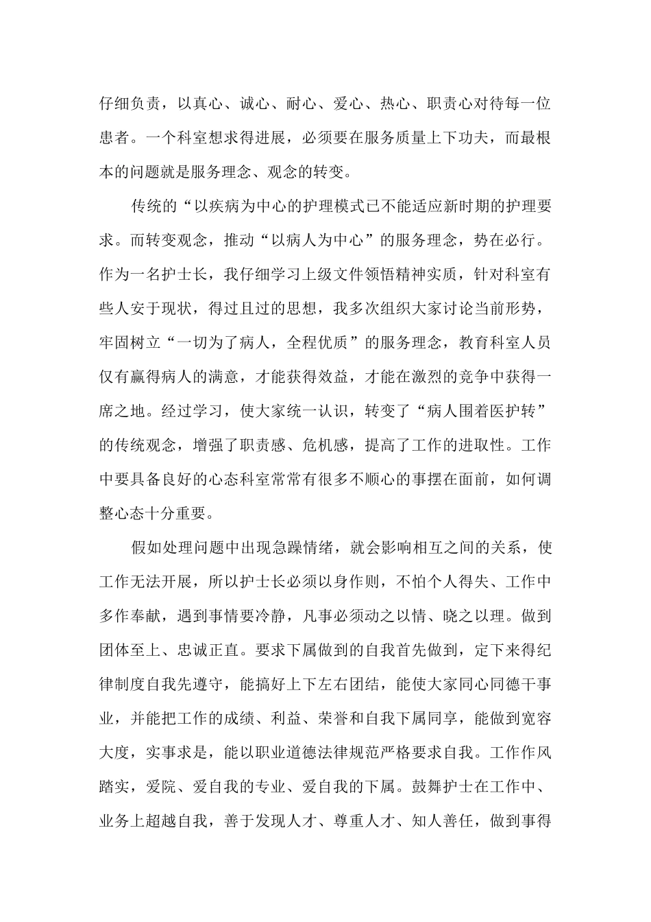 2024年度护士长工作总结5篇_第2页