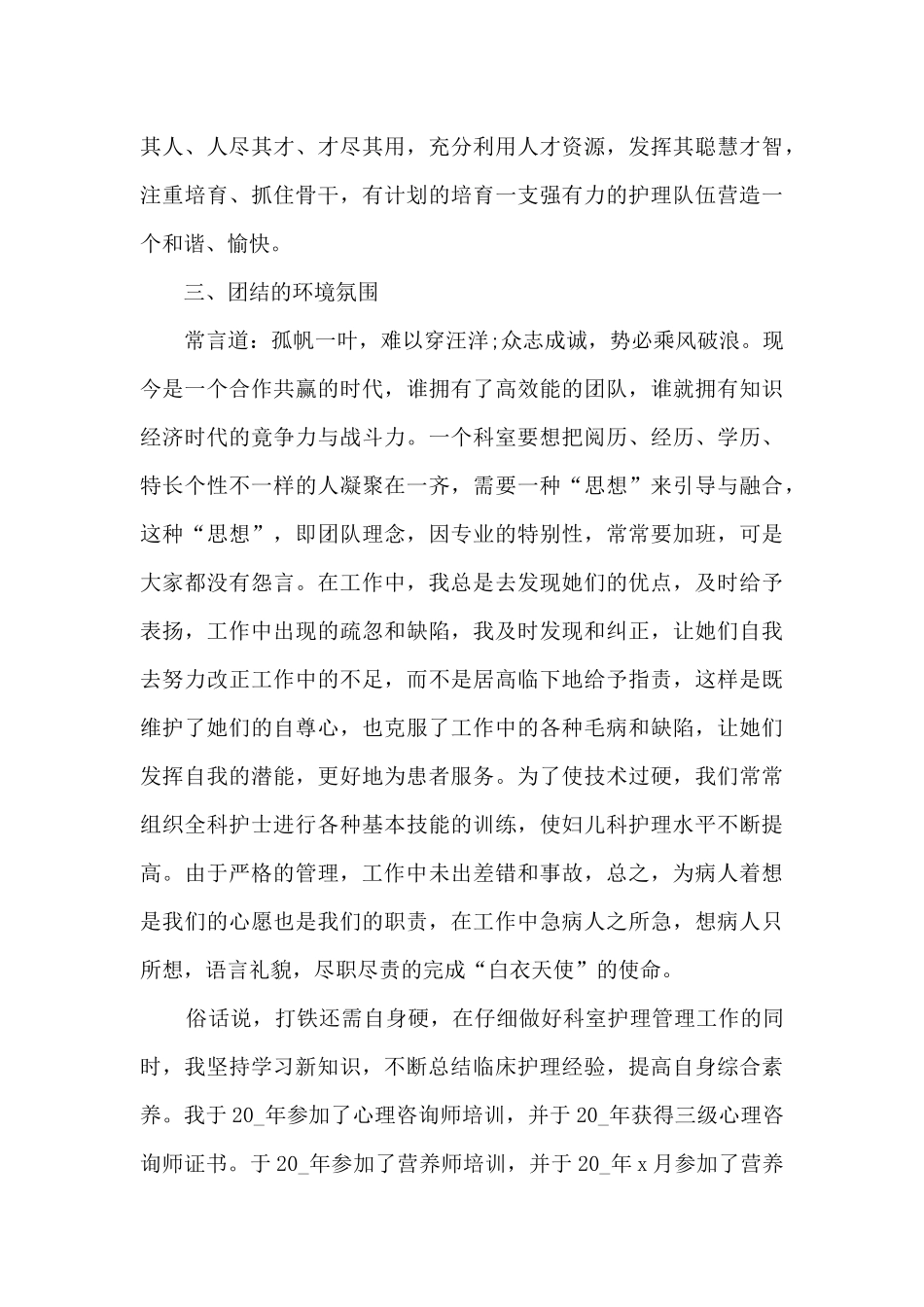 2024年度护士长工作总结5篇_第3页