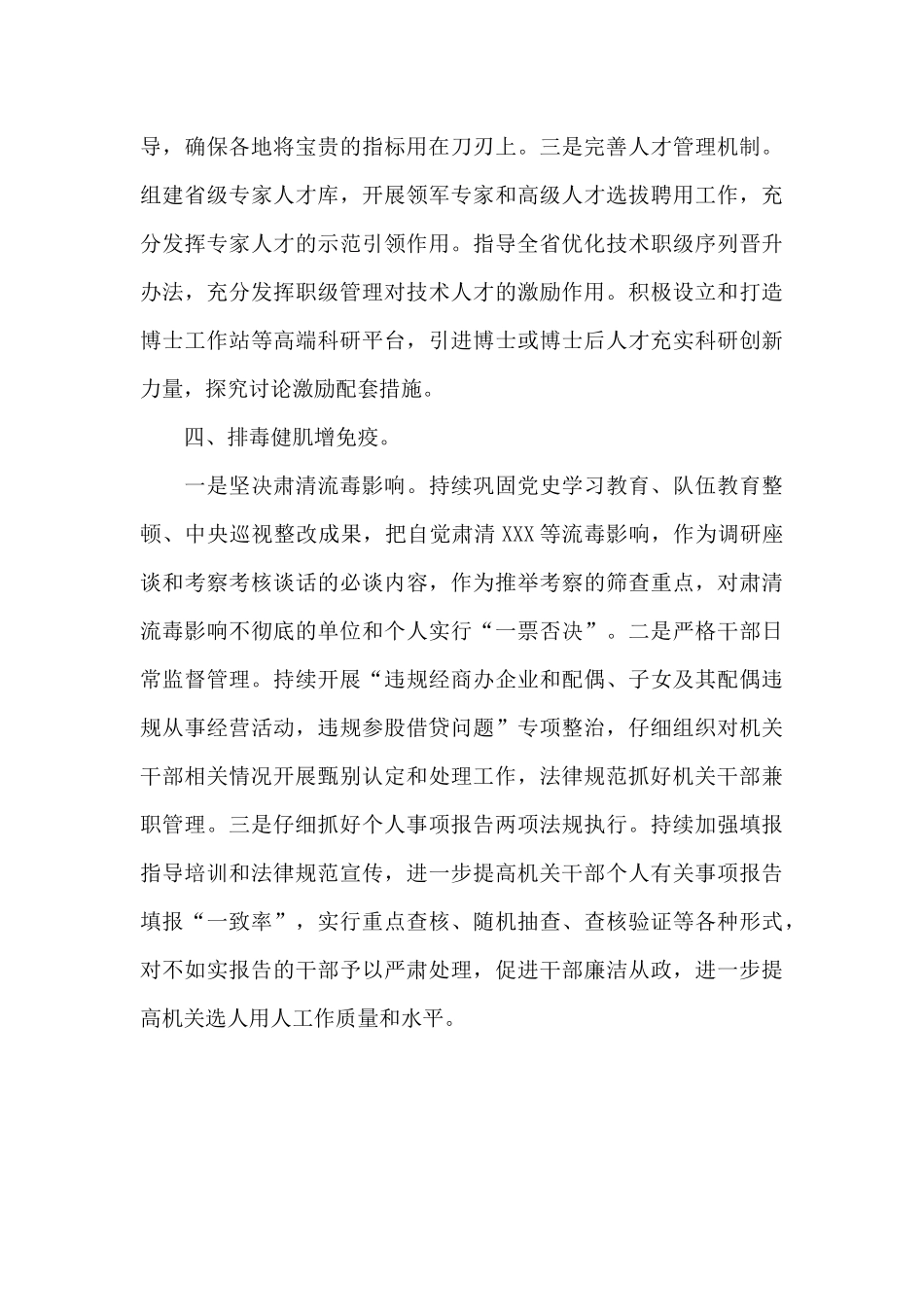 2024年度政法机关人事工作计划_第3页