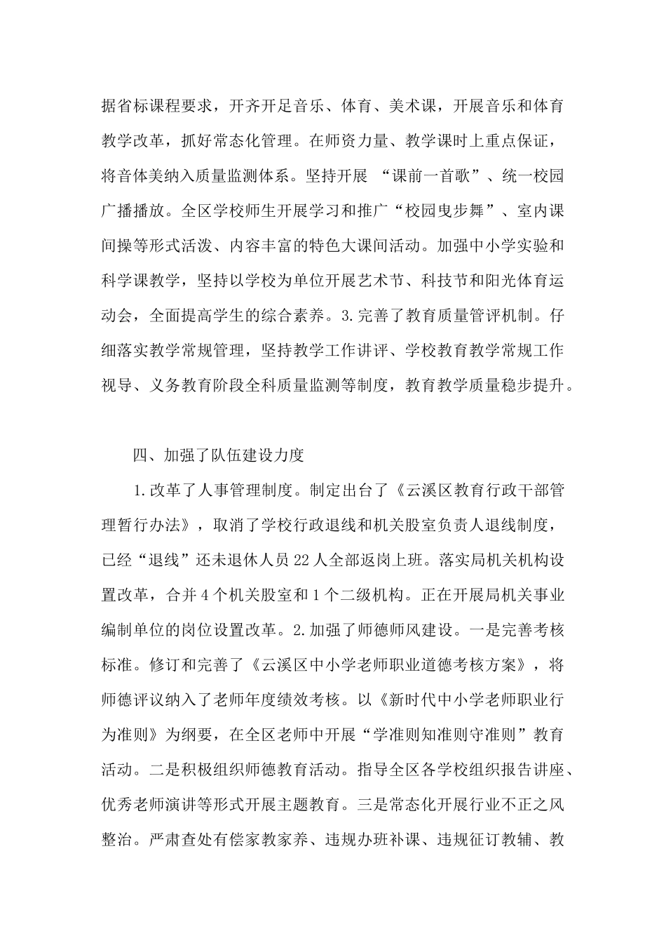 2024年度教体局工作总结和2024年工作要点_第3页