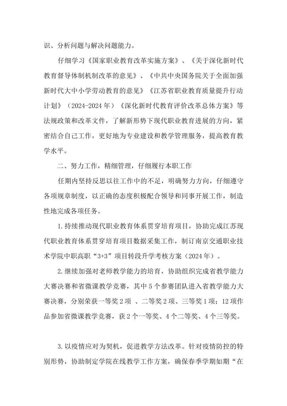 2024年度教务处副处长述职述廉报告_第2页