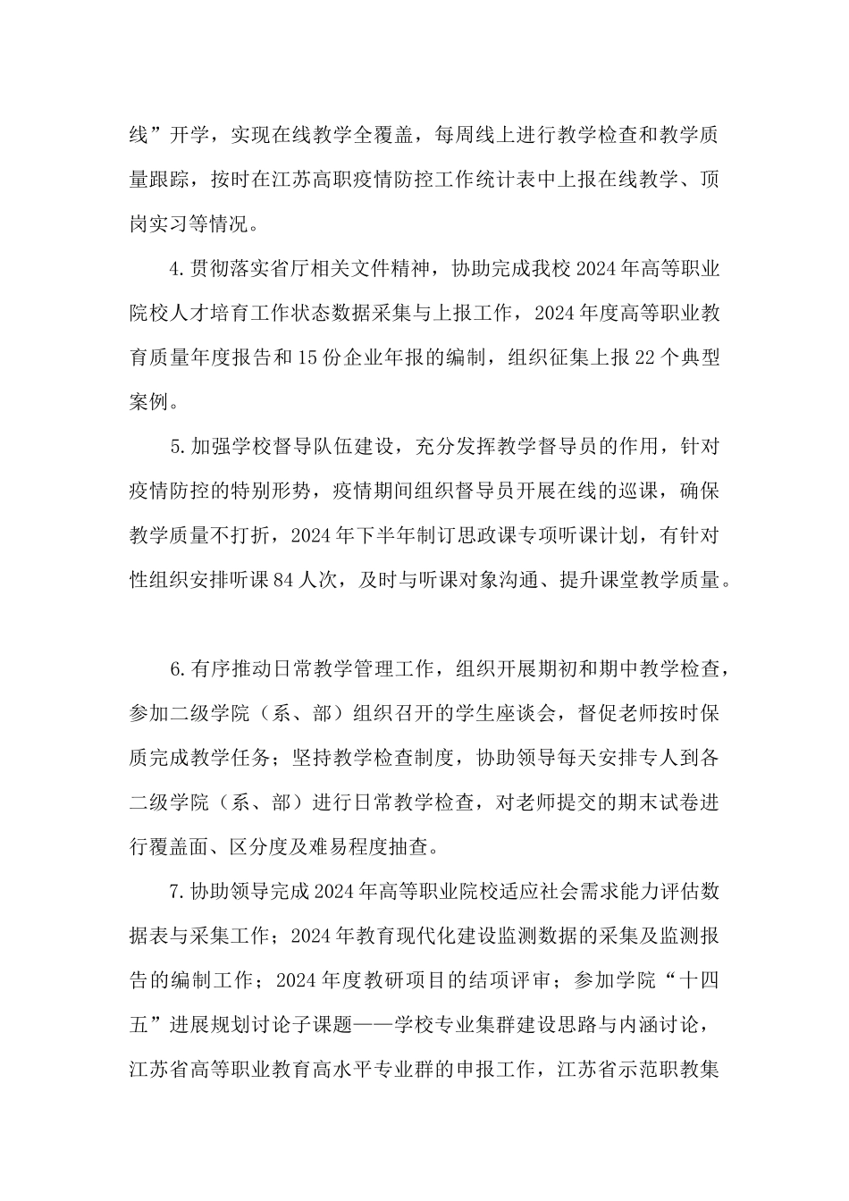 2024年度教务处副处长述职述廉报告_第3页