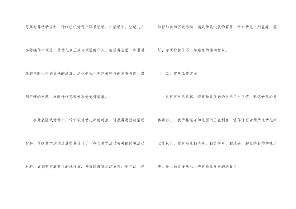 2024年度教师工作计划万能五篇_第2页