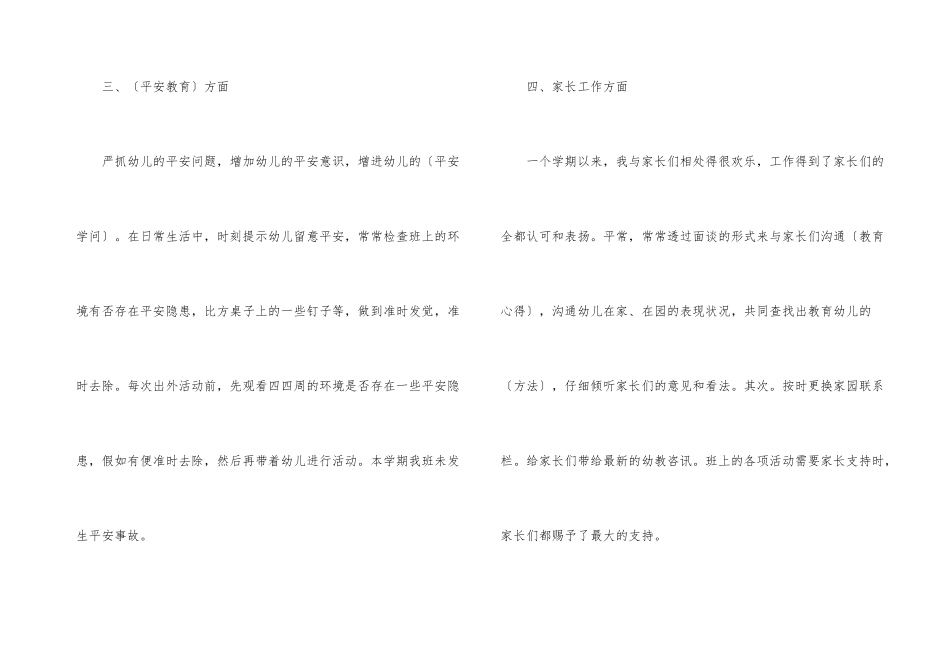 2024年度教师工作计划万能五篇_第3页