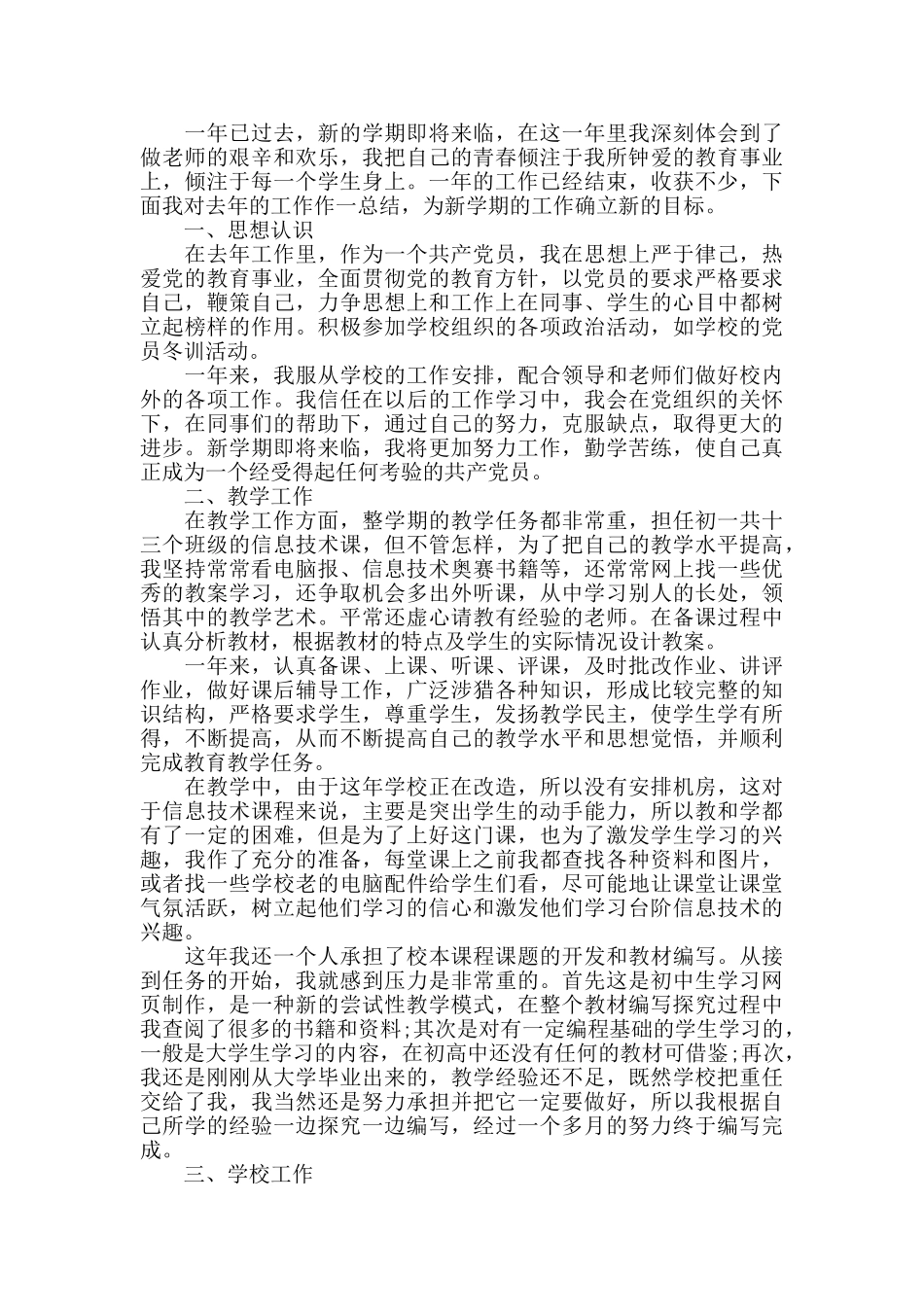2024年度教师党员学习计划材料4篇_第2页