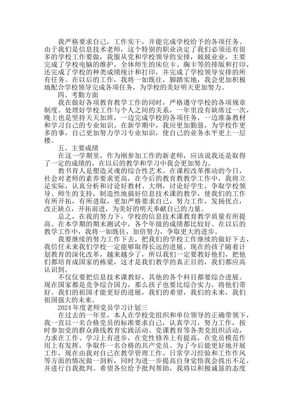 2024年度教师党员学习计划材料4篇_第3页