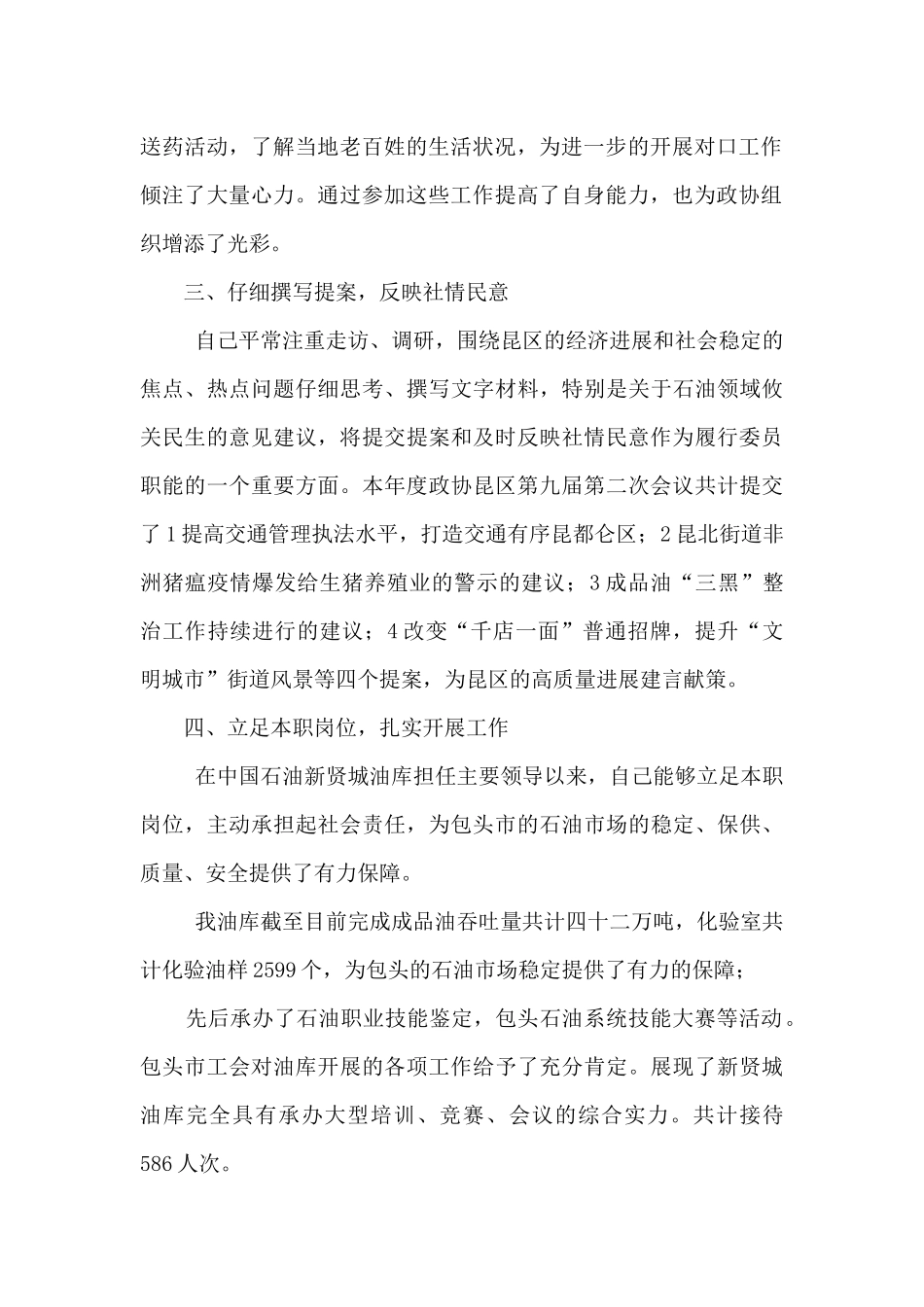 2024年度政协委员履职总结_第2页