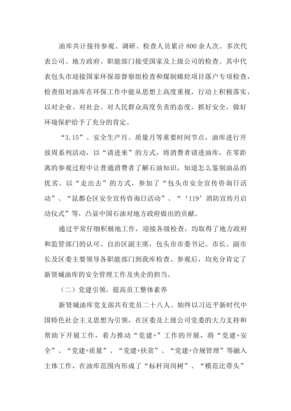 2024年度政协委员履职总结_第3页