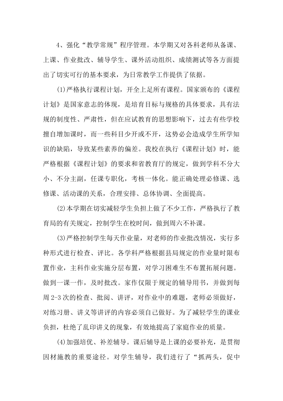 2024年度教务处工作总结5篇_第2页