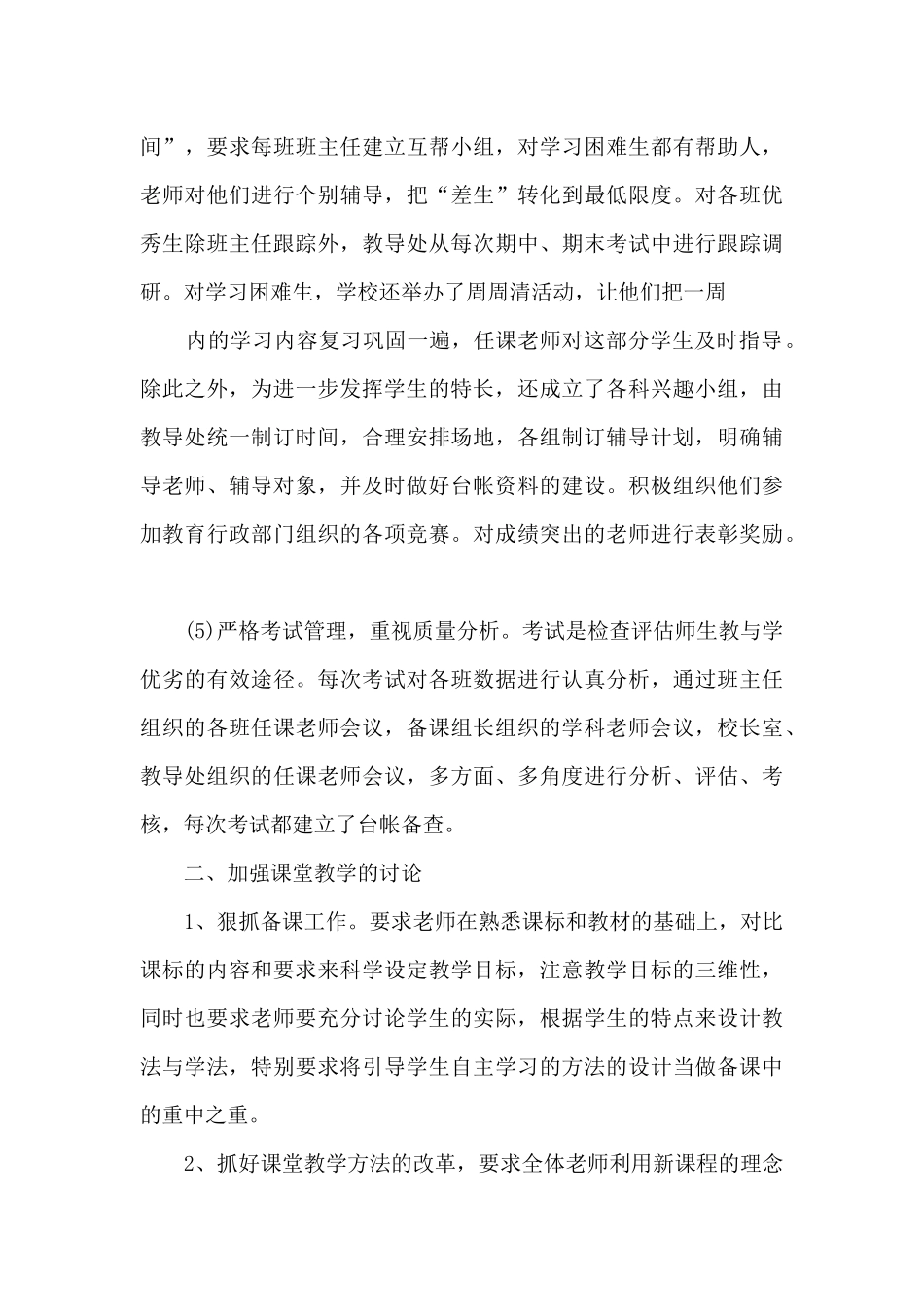 2024年度教务处工作总结5篇_第3页