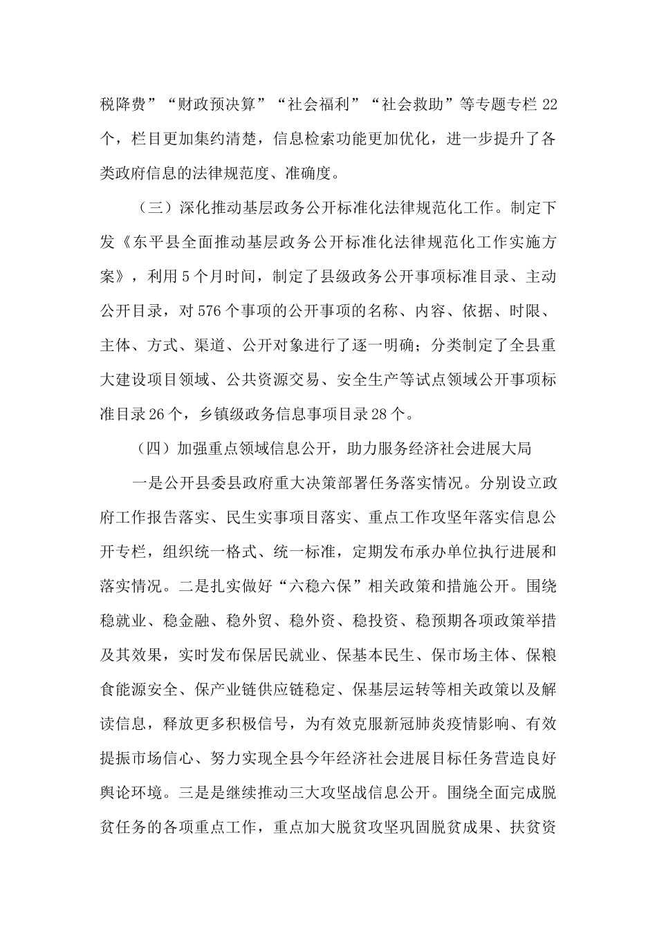 2024年度政务公开工作总结和2024年度工作计划_第2页