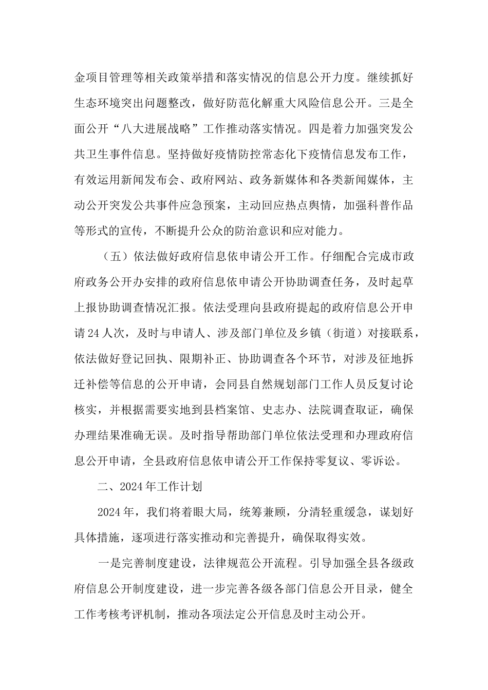 2024年度政务公开工作总结和2024年度工作计划_第3页