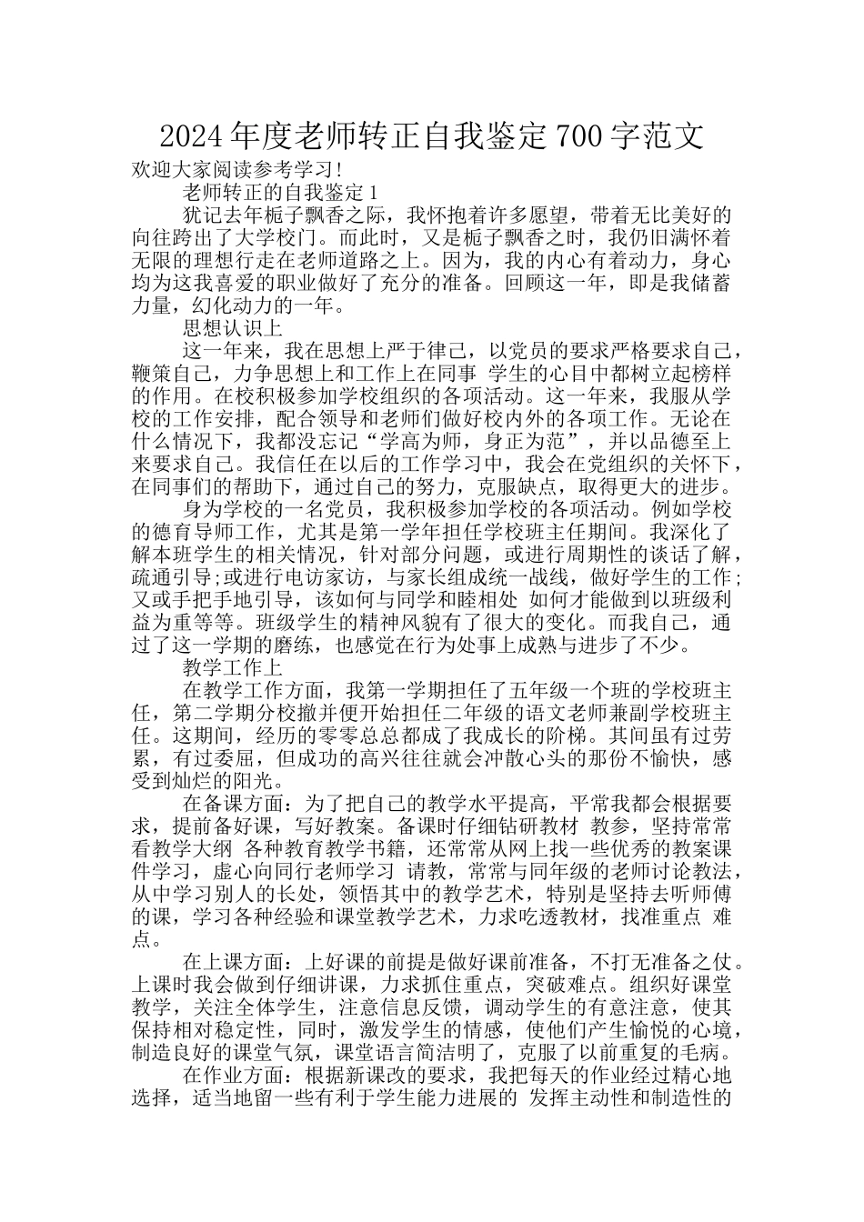 2024年度教师转正自我鉴定700字范文_第1页