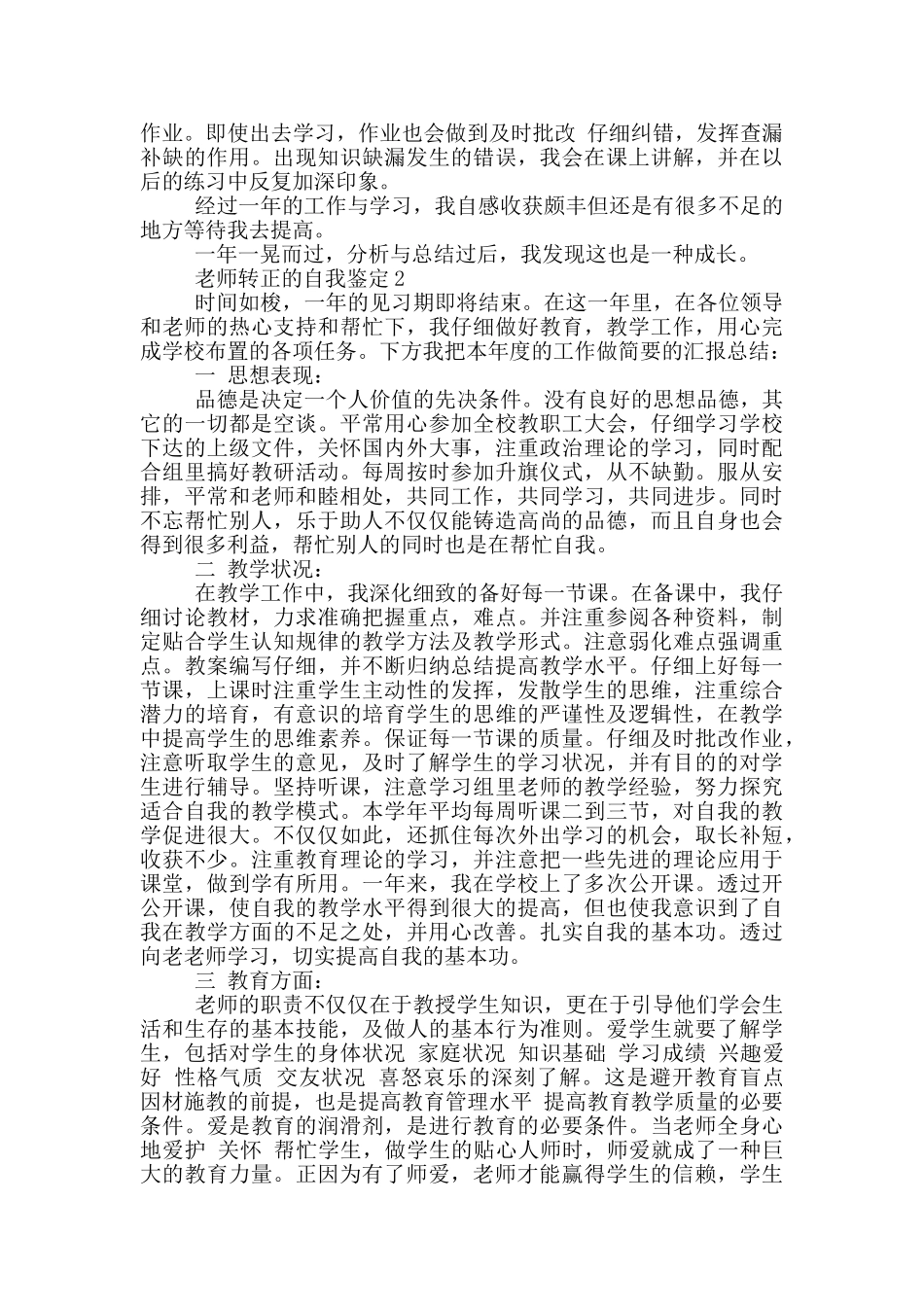 2024年度教师转正自我鉴定700字范文_第2页