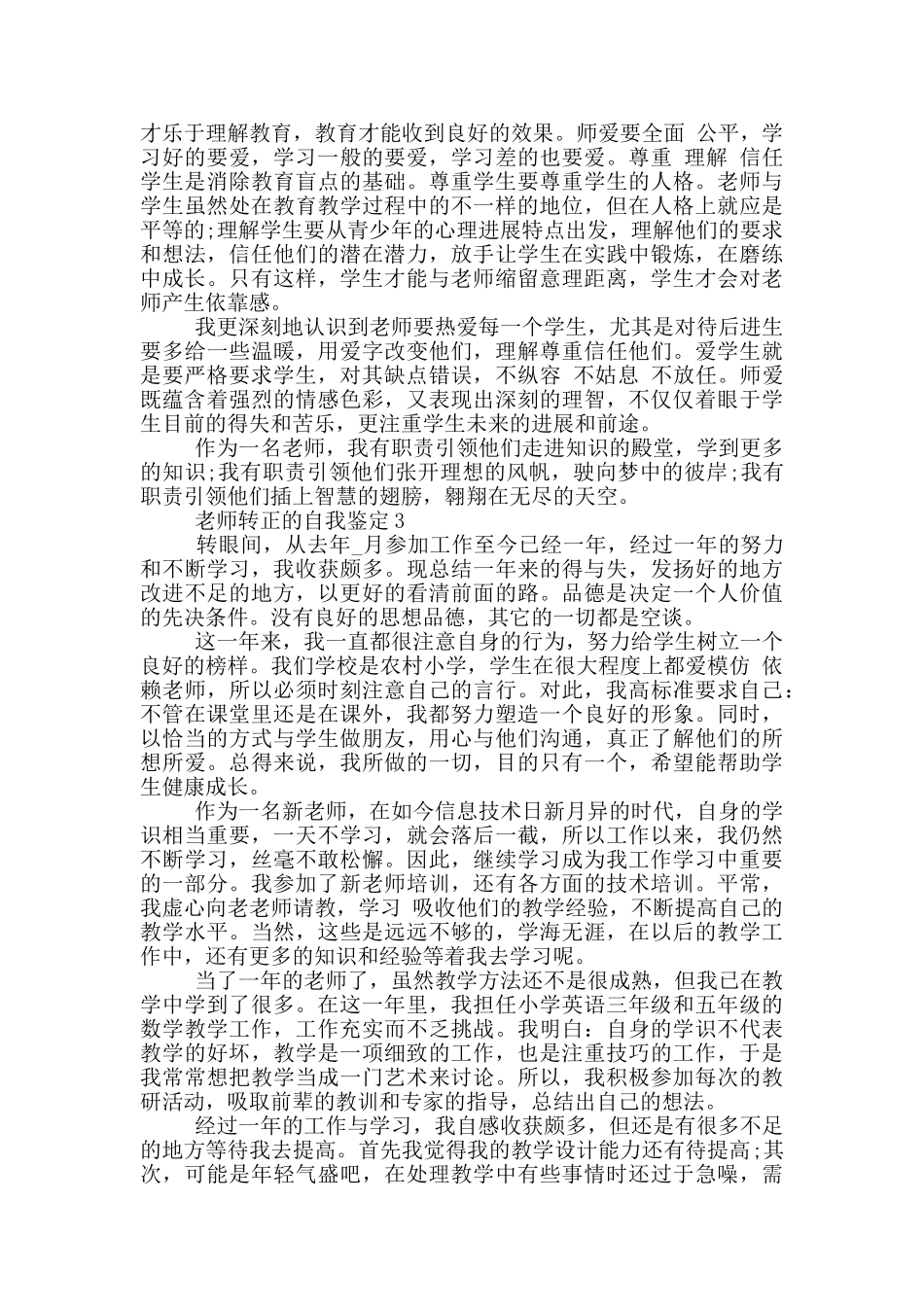 2024年度教师转正自我鉴定700字范文_第3页