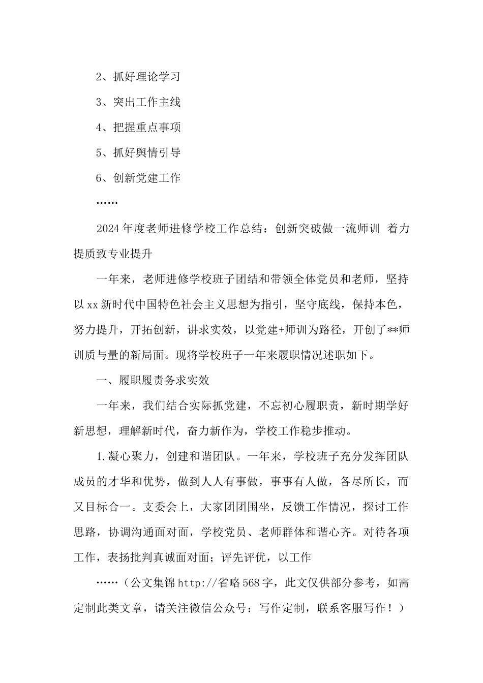 2024年度教师进修学校工作总结：创新突破做一流师训_第2页