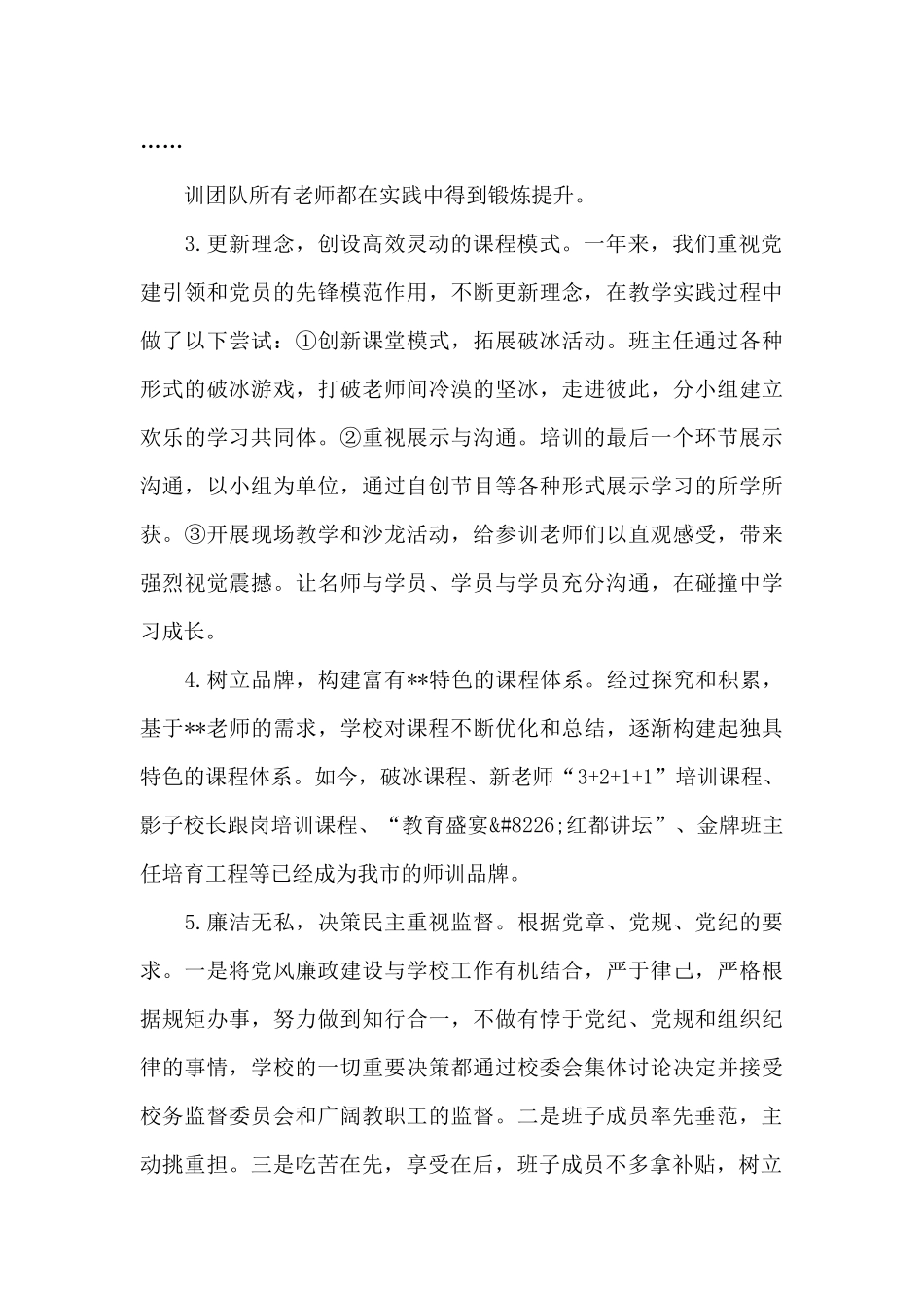 2024年度教师进修学校工作总结：创新突破做一流师训_第3页