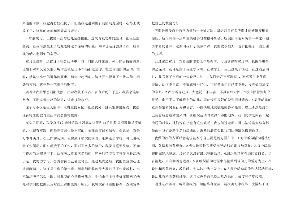 2024年度教师考核心得感悟五篇_第2页