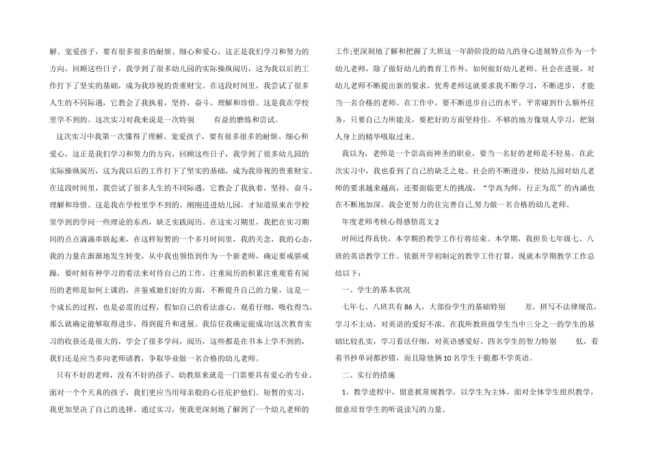 2024年度教师考核心得感悟五篇_第3页