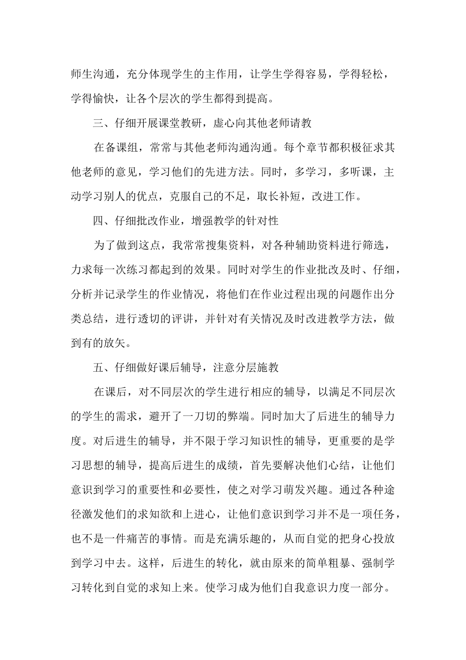 2024年度教师个人总结多篇_第2页