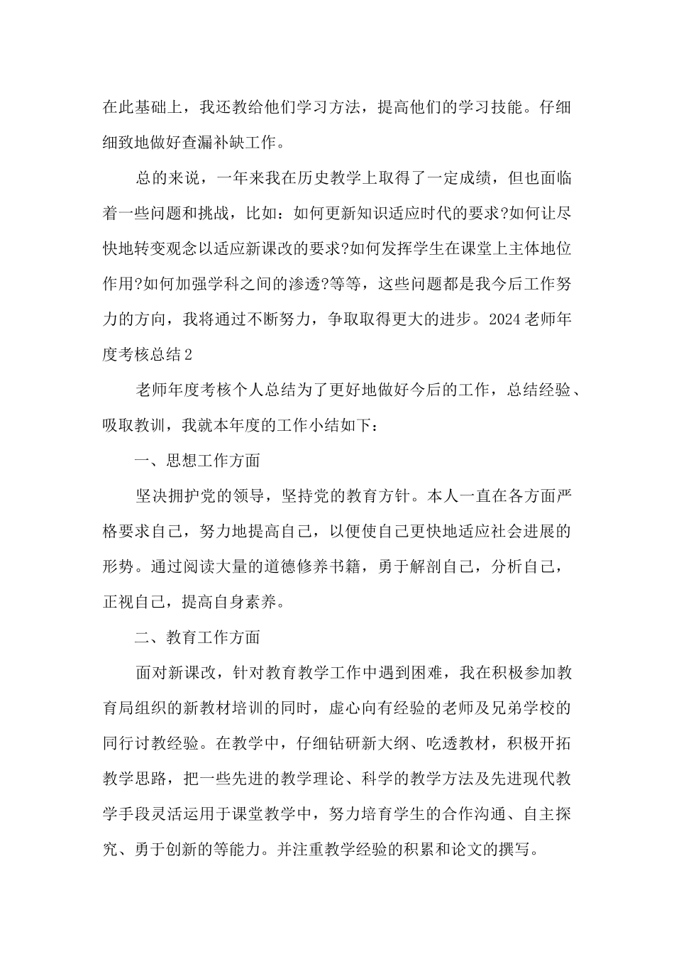 2024年度教师个人总结多篇_第3页