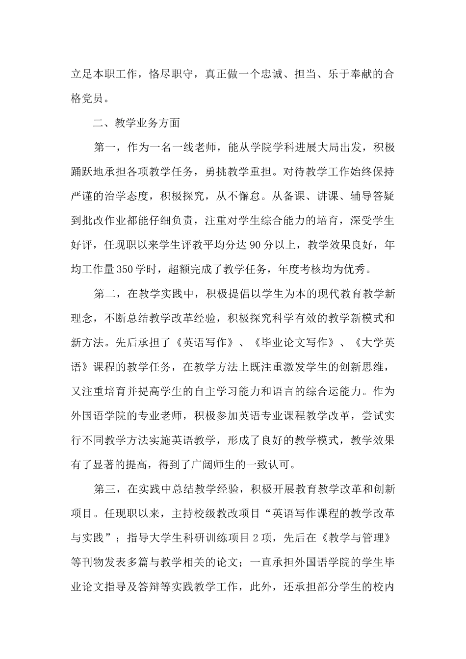 2024年度教师党员个人工作总结_第2页