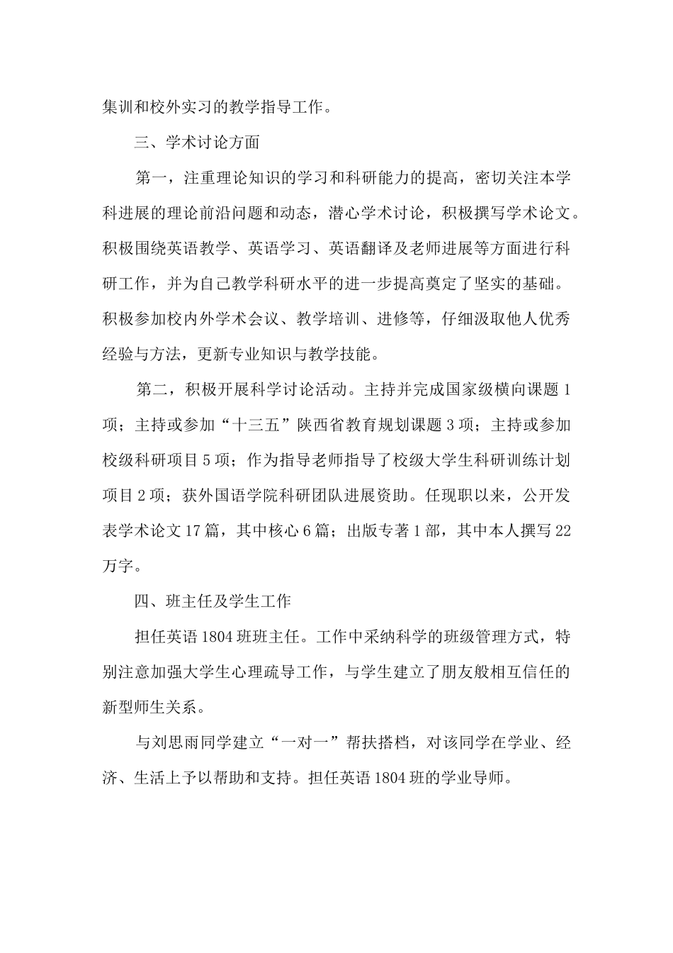 2024年度教师党员个人工作总结_第3页