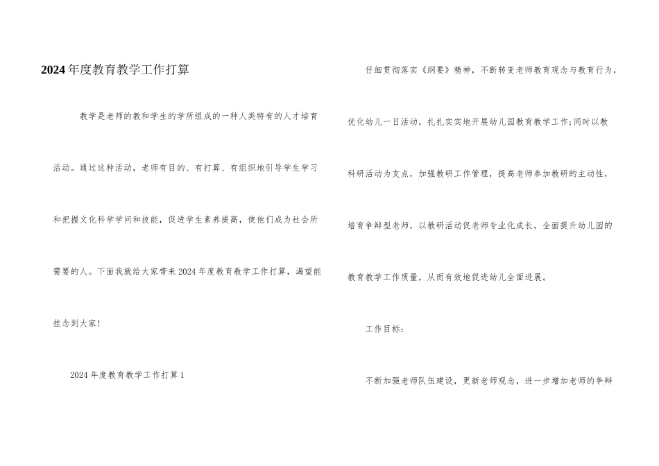 2024年度教育教学工作计划_第1页