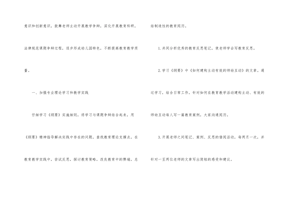 2024年度教育教学工作计划_第2页