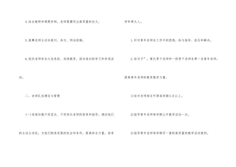 2024年度教育教学工作计划_第3页